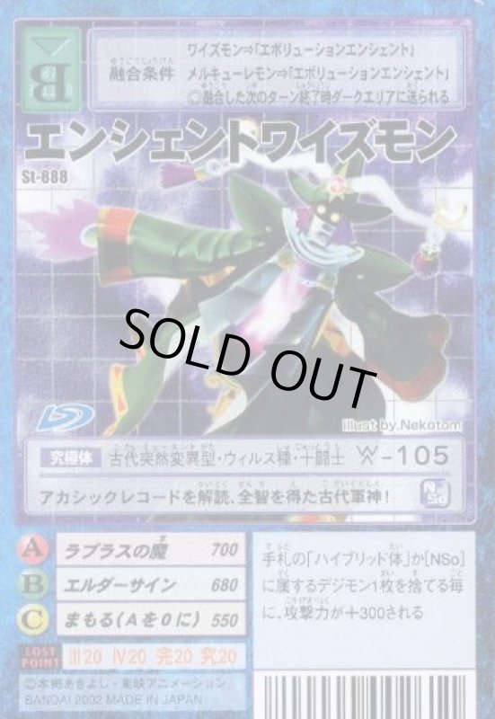 画像1: エンシェントワイズモン (1)