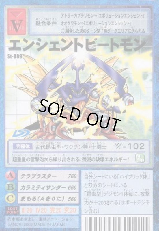 画像1: エンシェントビートモン (1)