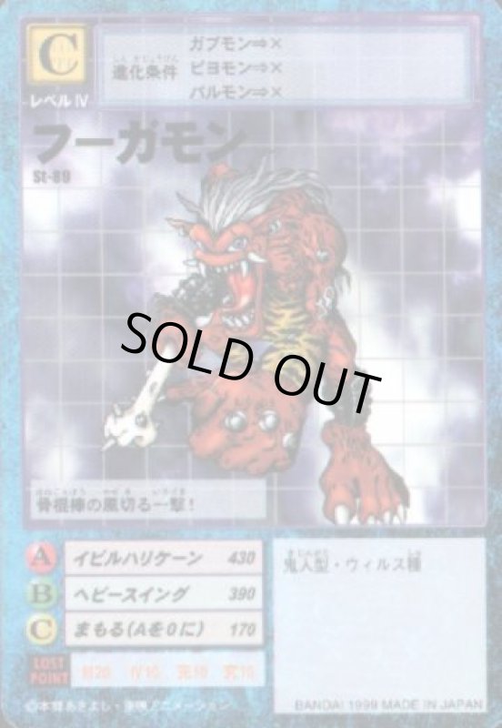 画像1: フーガモン (1)