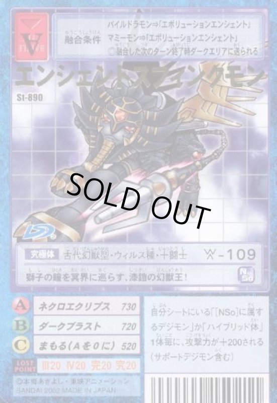 画像1: エンシェントスフィンクモン (1)