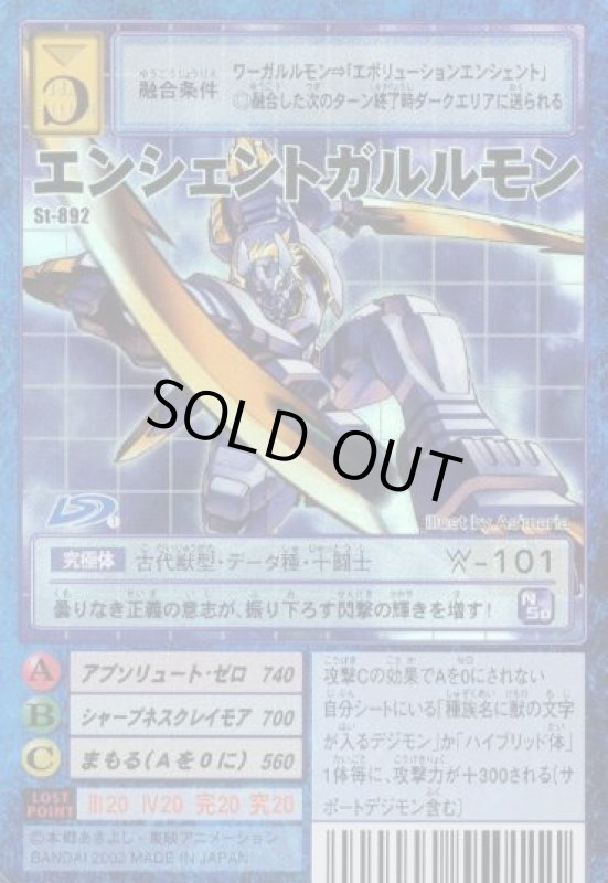 画像1: エンシェントガルルモン (1)