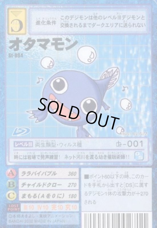 画像1: オタマモン (1)