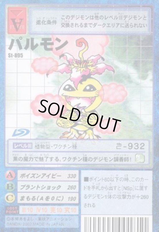 画像1: パルモン (1)