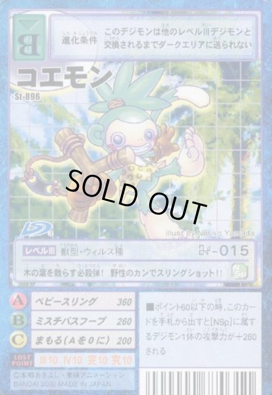 画像1: コエモン (1)