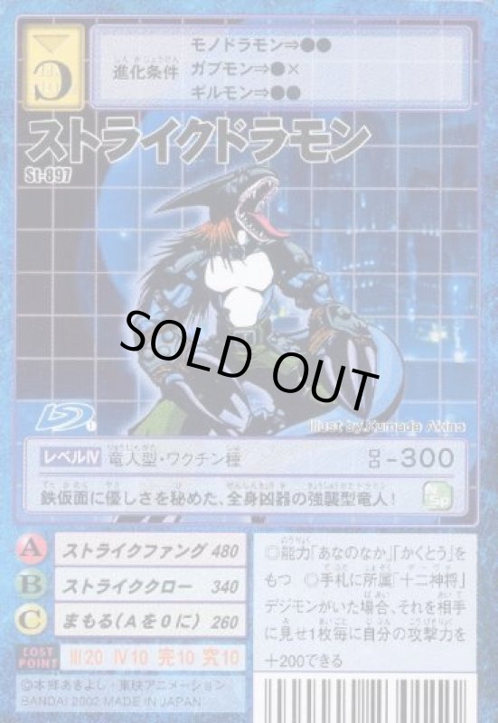 画像1: ストライクドラモン (1)