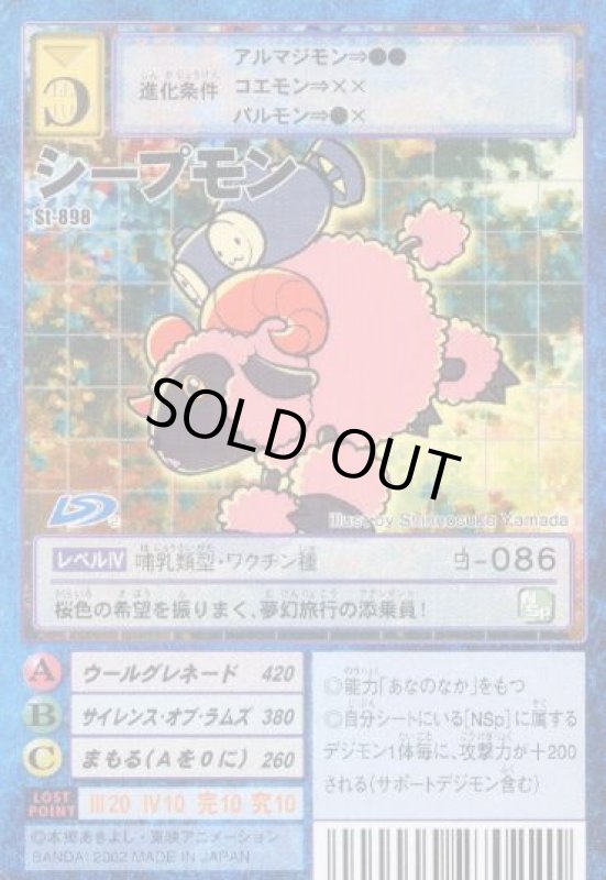 画像1: シープモン (1)