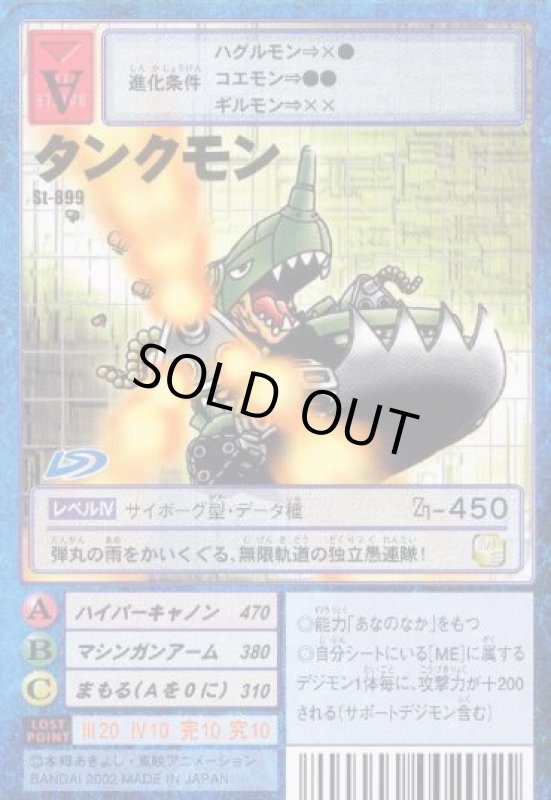 画像1: タンクモン (1)