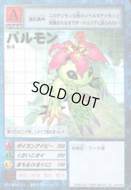 画像1: パルモン (1)