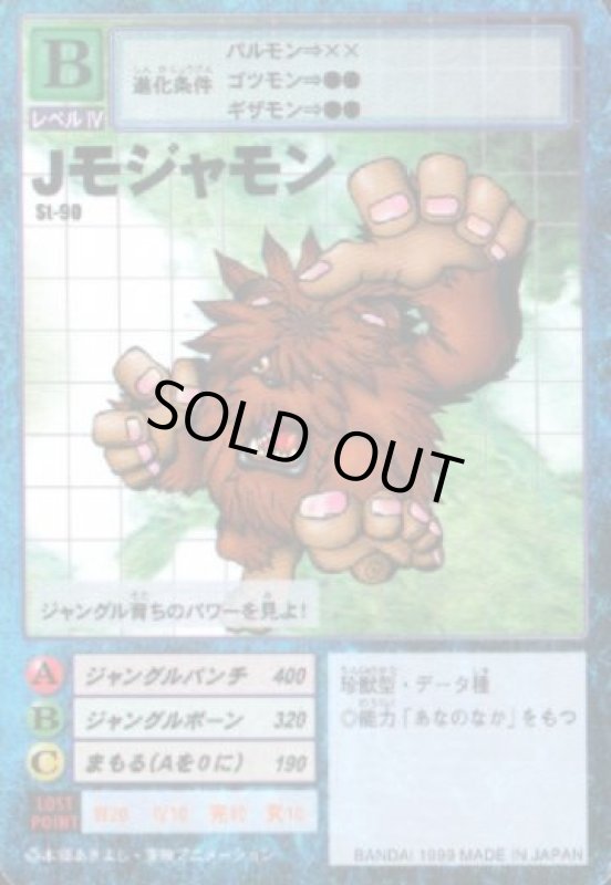 画像1: Ｊモジャモン (1)