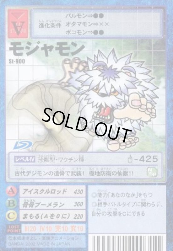 画像1: モジャモン (1)