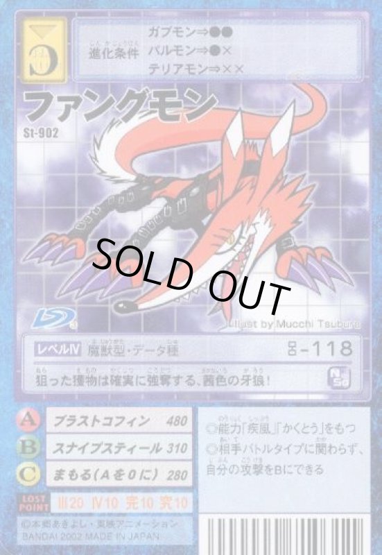 画像1: ファングモン (1)