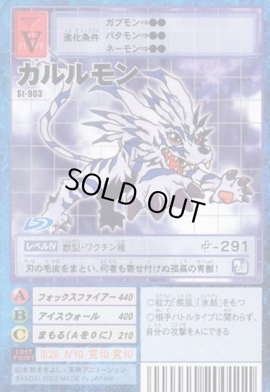 画像1: ガルルモン (1)