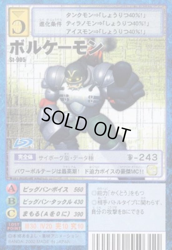 画像1: ボルケーモン (1)