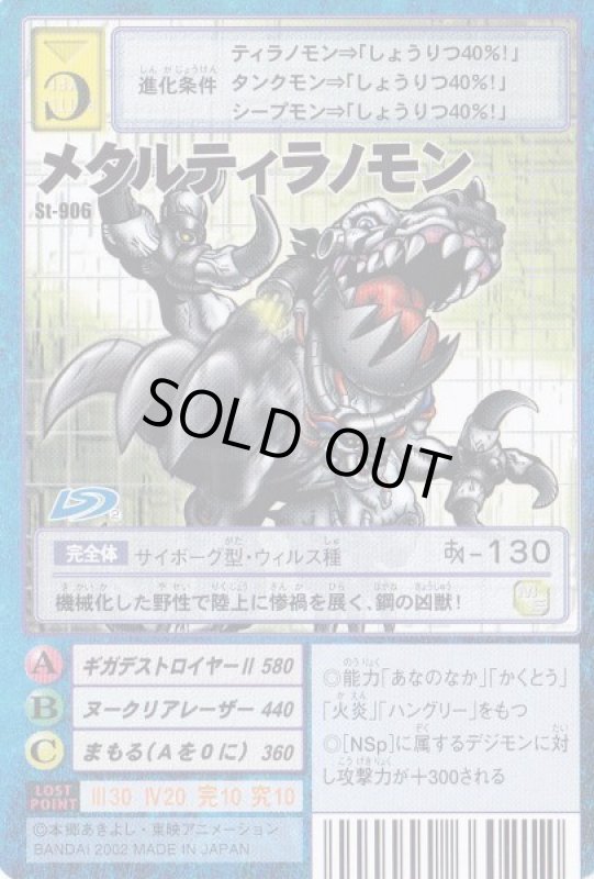 画像1: メタルティラノモン (1)