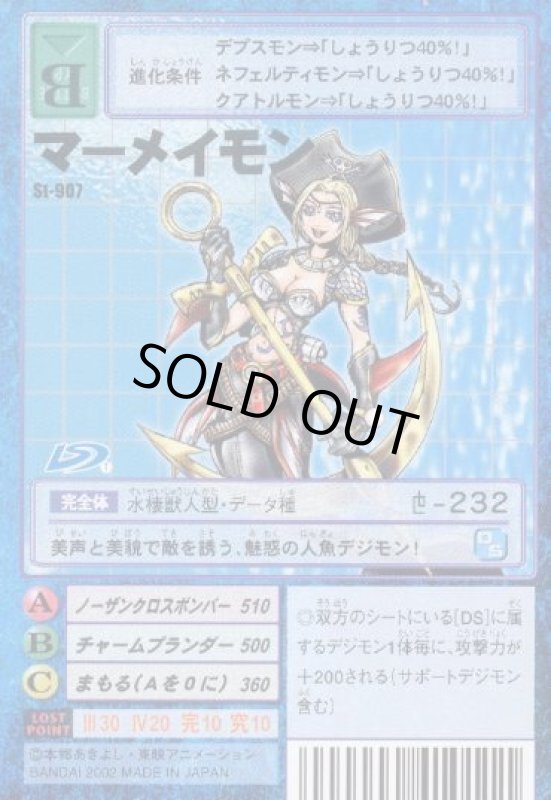 画像1: マーメイモン (1)