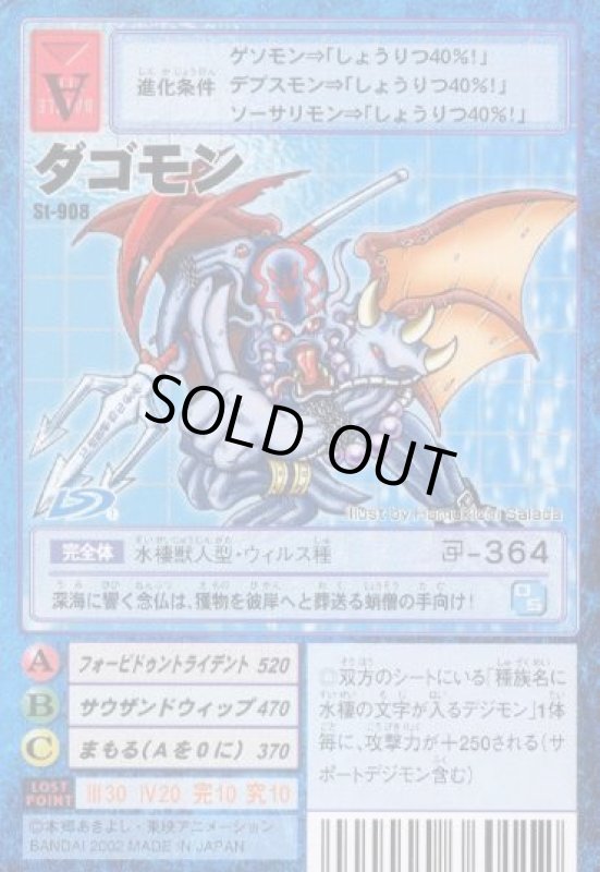 画像1: ダゴモン (1)