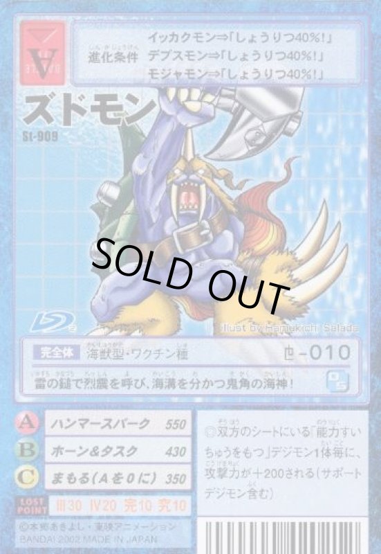 画像1: ズドモン (1)