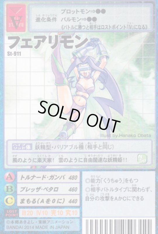 画像1: フェアリモン (1)