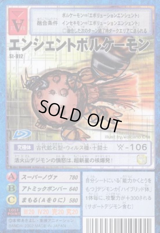 画像1: エンシェントボルケーモン (1)