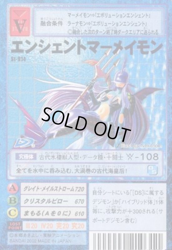 画像1: エンシェントマーメイモン (1)