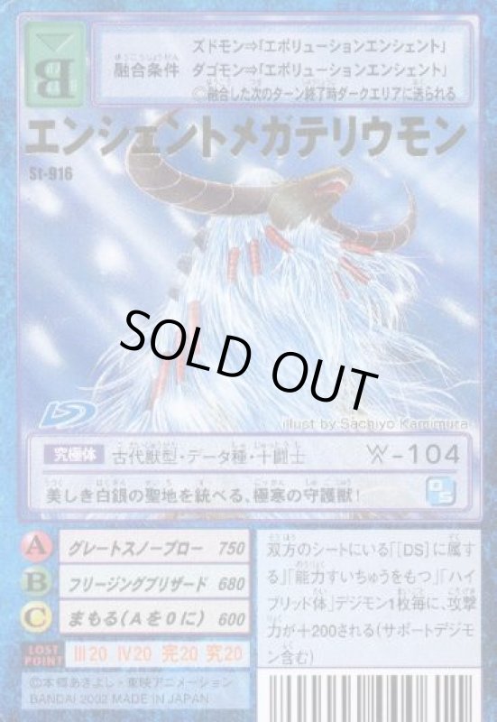 画像1: エンシェントメガテリウモン (1)