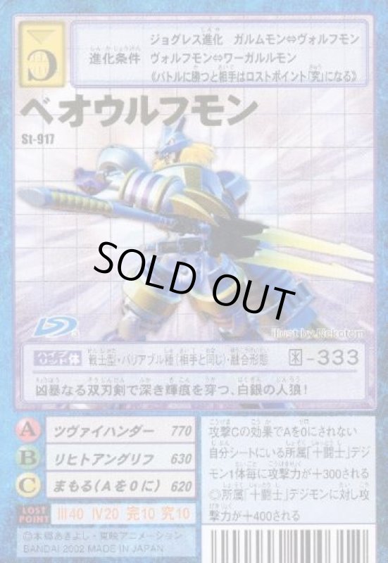 画像1: ベオウルフモン (1)