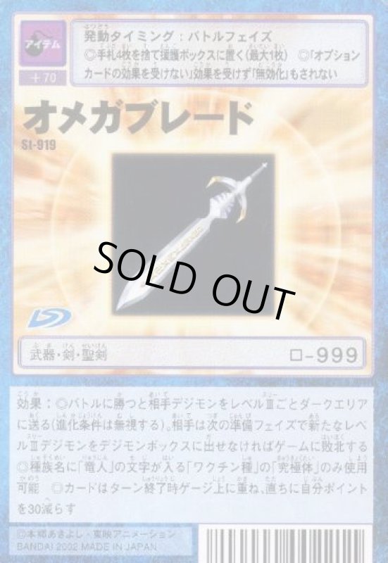 画像1: オメガブレード (1)