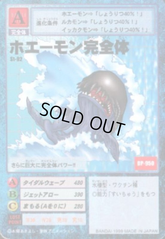 画像1: ホエーモン完全体 (1)