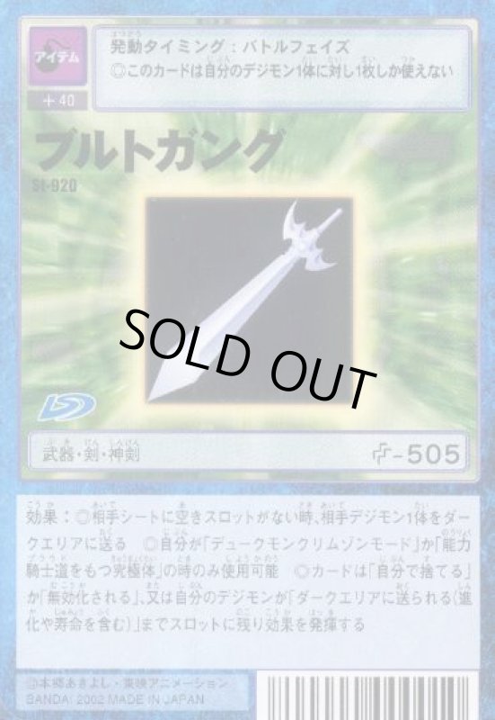 画像1: ブルトガング (1)