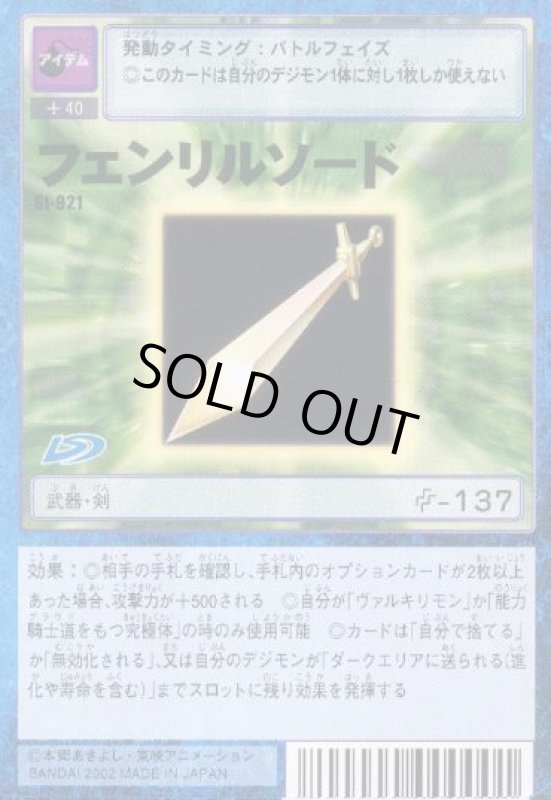 画像1: フェンリルソード (1)