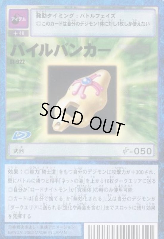 画像1: パイルバンカー (1)