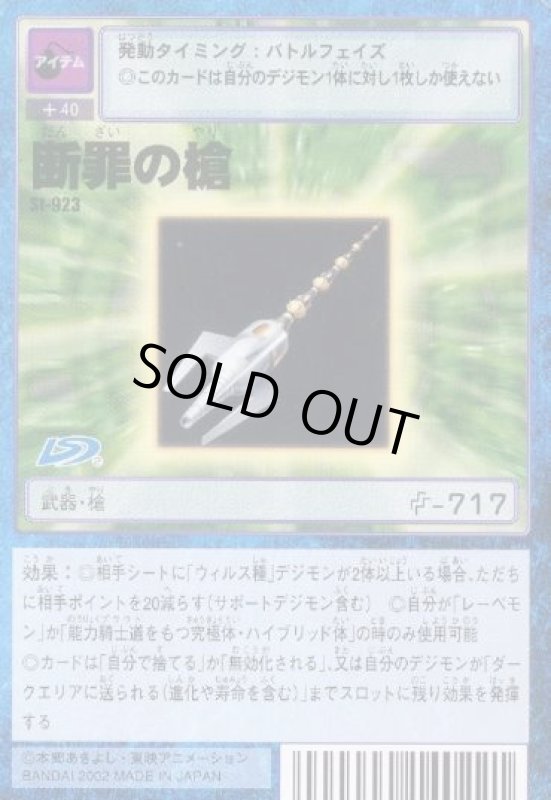 画像1: 断罪の槍 (1)