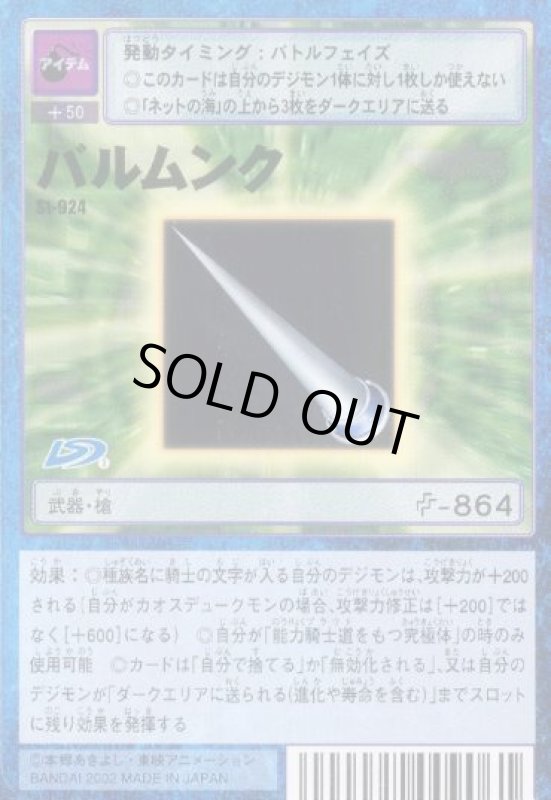 画像1: バルムンク (1)