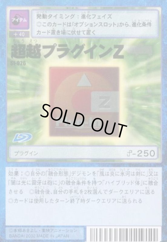 画像1: 超越プラグインＺ (1)