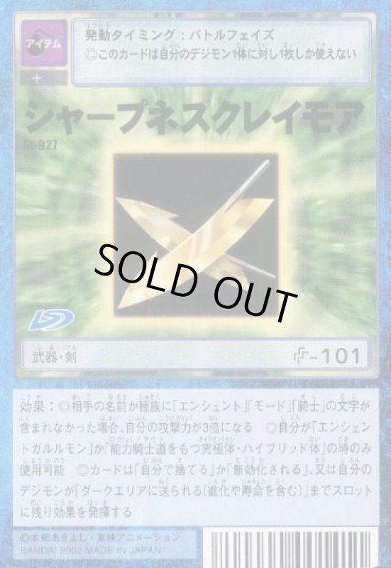 画像1: シャープネスクレイモア (1)