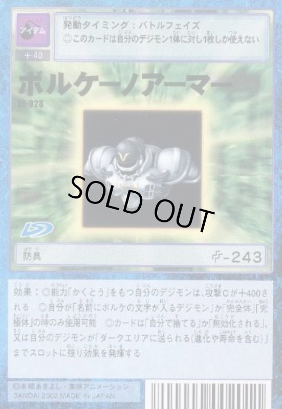 画像1: ボルケーノアーマー (1)