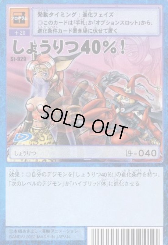 画像1: しょうりつ４０％！ (1)