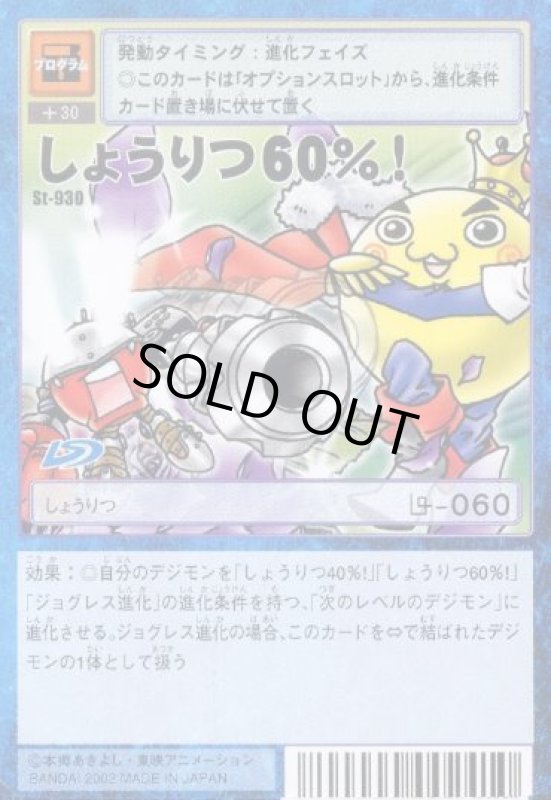 画像1: しょうりつ６０％！ (1)