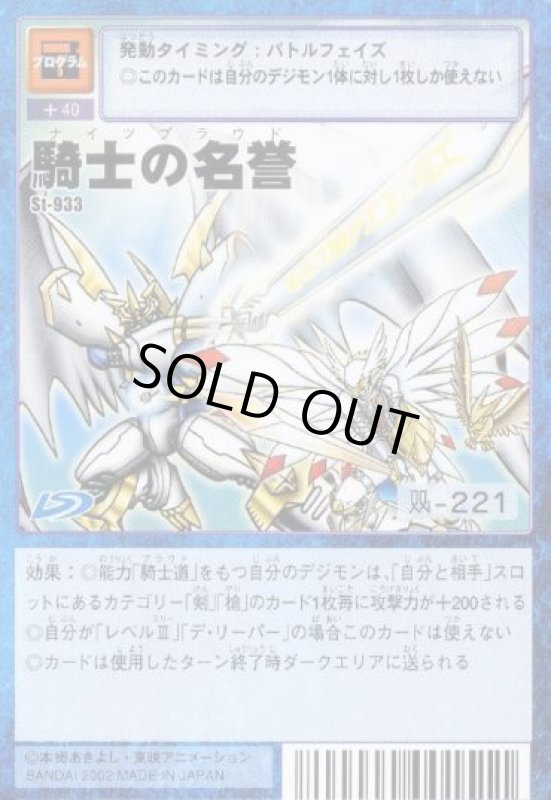 画像1: 騎士の名誉 (1)