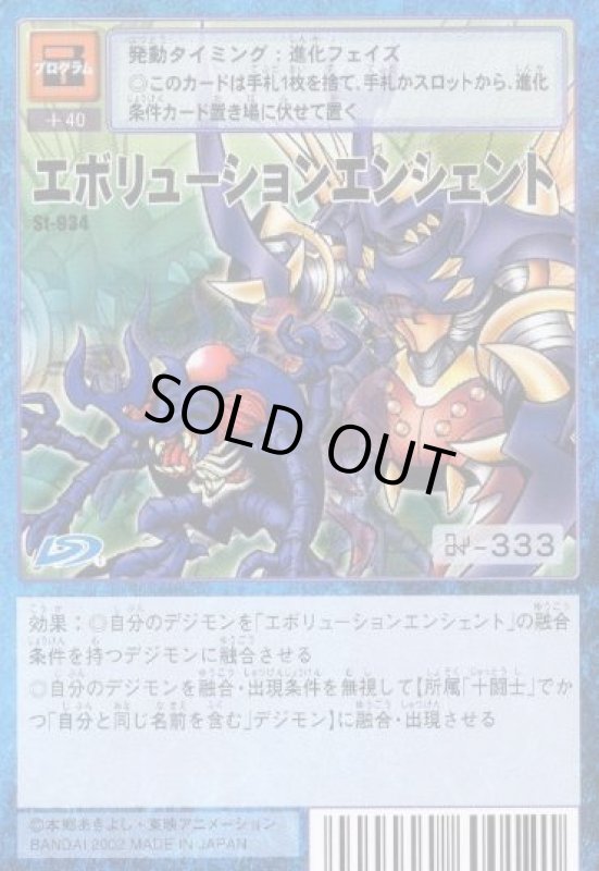 画像1: エボリューションエンシェント (1)