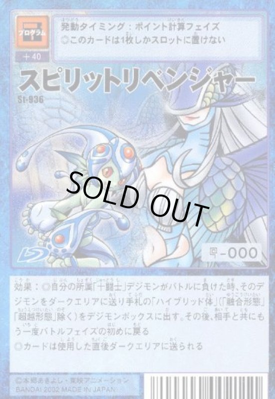 画像1: スピリットリベンジャー (1)