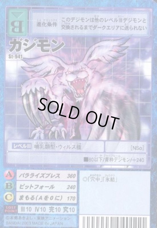 画像1: ガジモン (1)