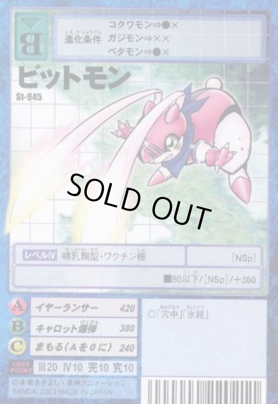 画像1: ビットモン (1)