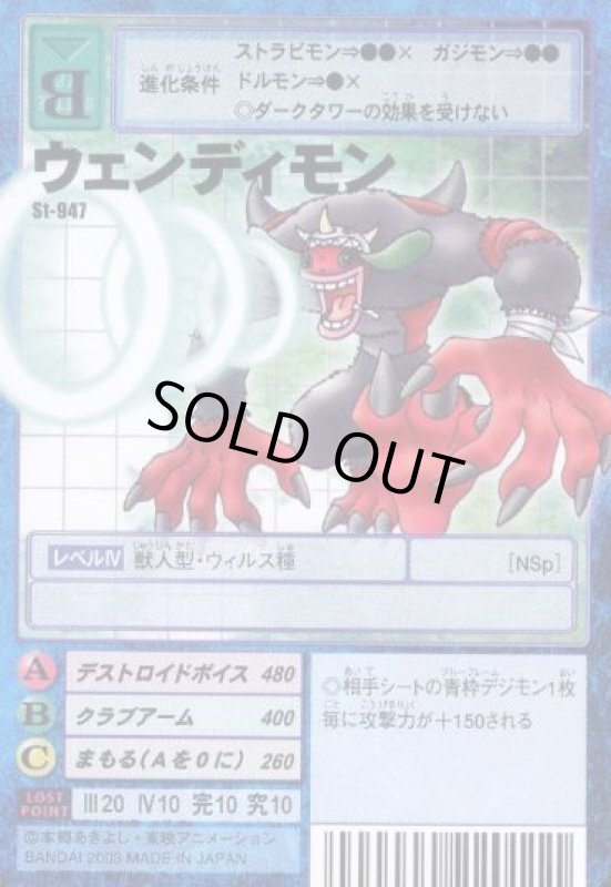 画像1: ウェンディモン (1)