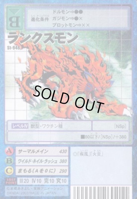 画像1: ランクスモン (1)