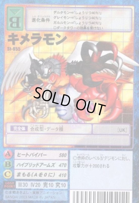 画像1: キメラモン (1)