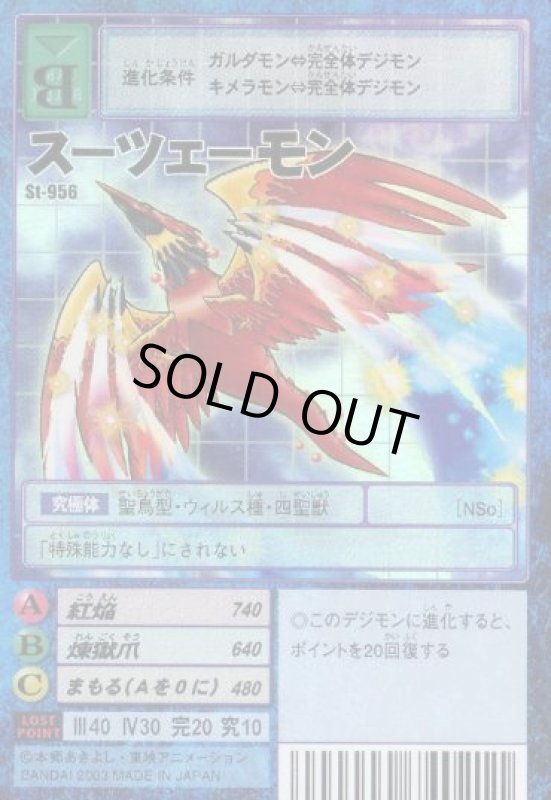 画像1: スーツェーモン (1)