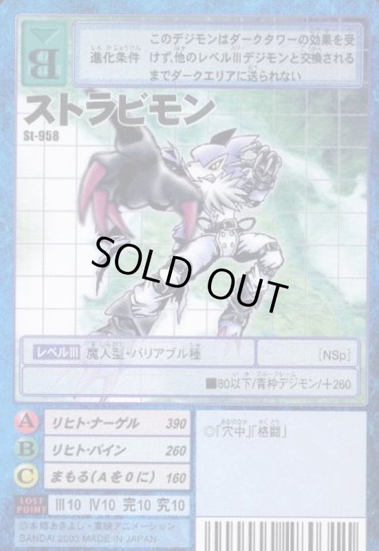 画像1: ストラビモン (1)