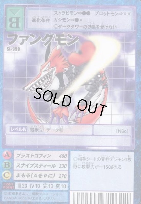 画像1: ファングモン (1)