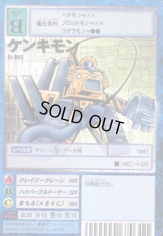 画像1: ケンキモン (1)